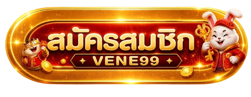 Vene99 ทางเข้าเล่นเว็บตรงล่าสุด