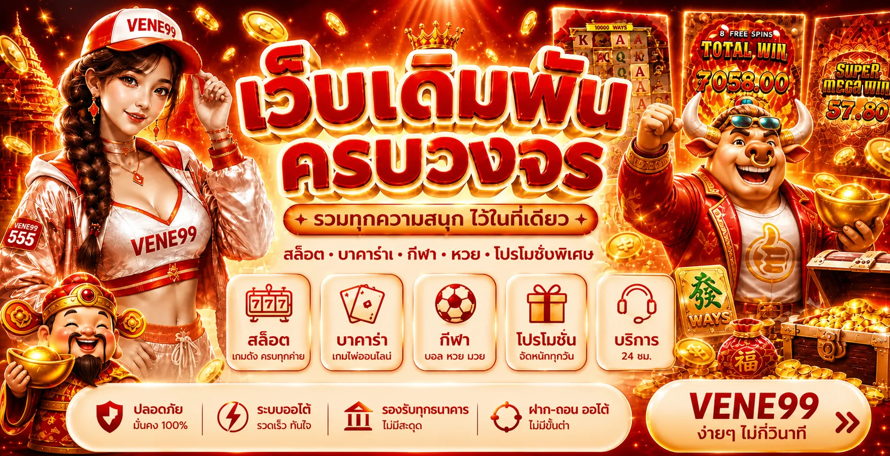 Vene99 แบนเนอร์ทางเข้าเว็บตรง สล็อตและคาสิโนออนไลน์